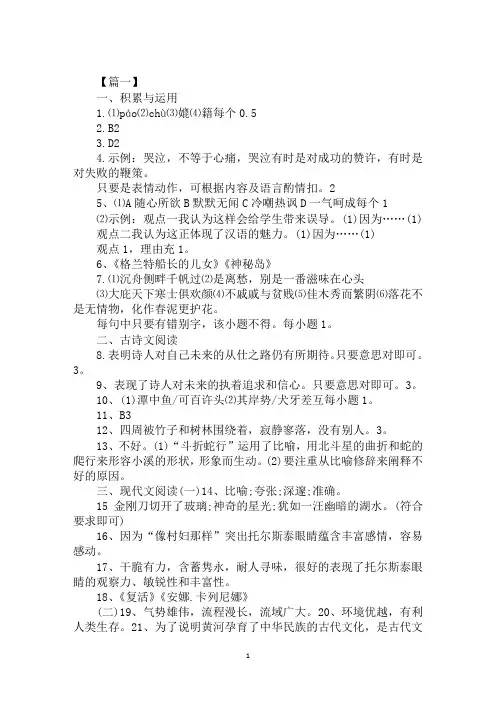 最新2020年语文8年级暑假作业答案范文示例