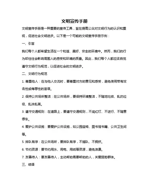 文明宣传手册