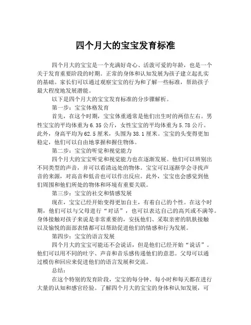 四个月大的宝宝发育标准