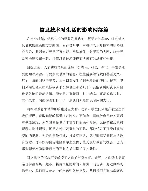 信息技术对生活的影响网络篇