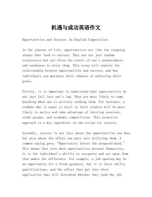 机遇与成功英语作文