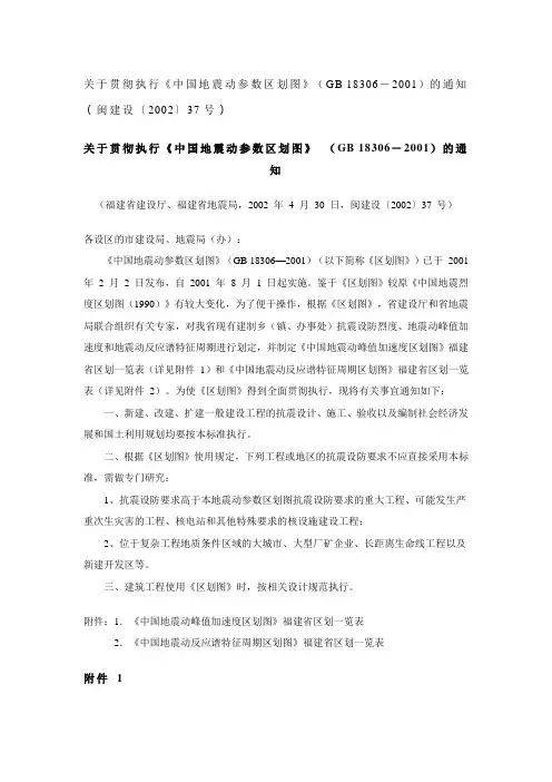 《中国地震动参数区划图》