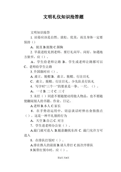 文明礼仪知识抢答题