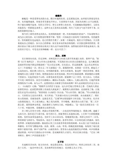 古代汉语文选部分翻译