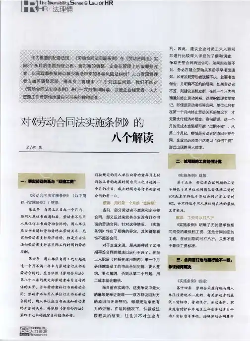 对《劳动合同法实施条例》的八个解读