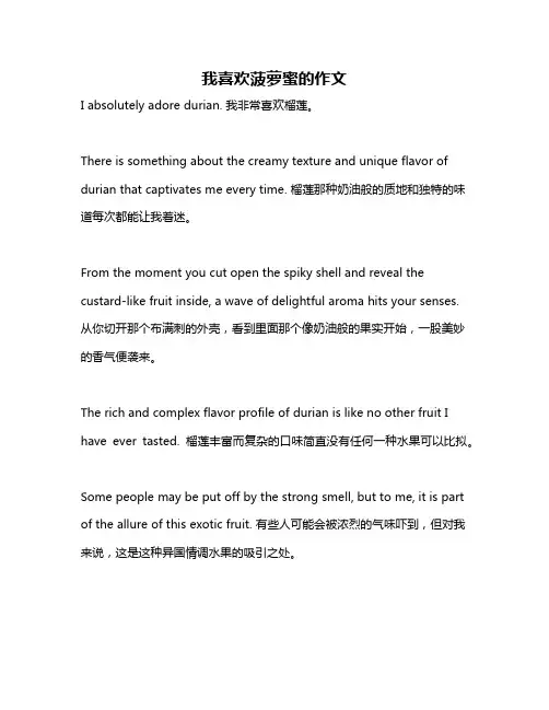 我喜欢菠萝蜜的作文