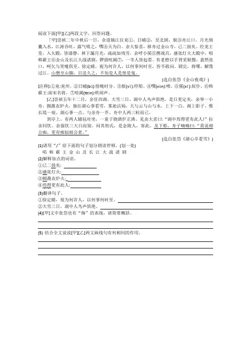 《湖心亭看雪》对比阅读