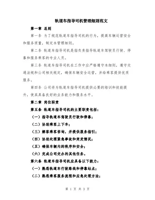 轨道车指导司机管理细则范文