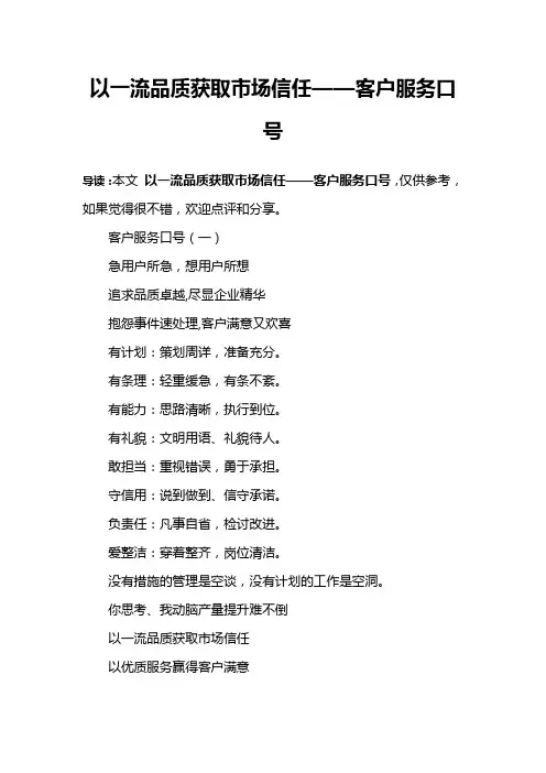 以一流品质获取市场信任——客户服务口号