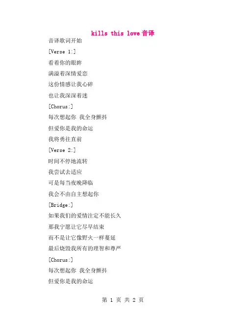 kills this love音译