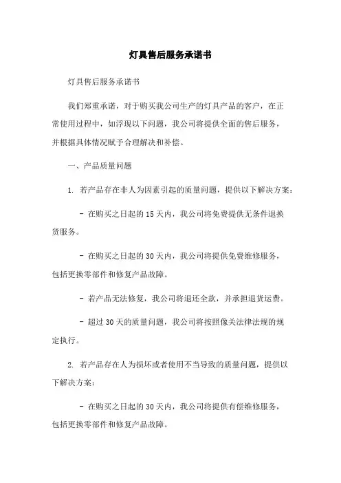 灯具售后服务承诺书