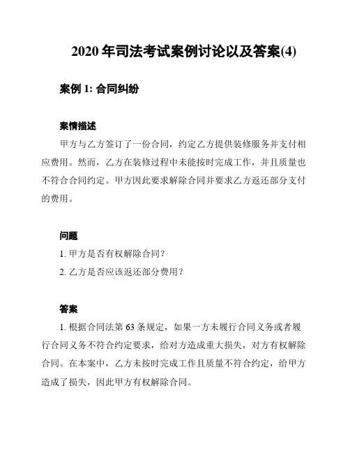 2020年司法考试案例讨论以及答案(4)