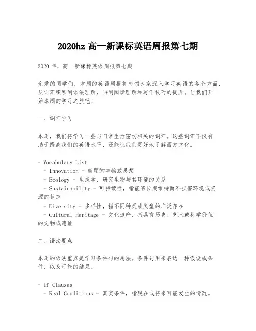 2020hz高一新课标英语周报第七期