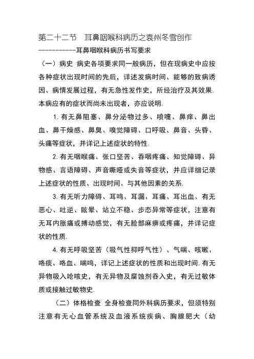 耳鼻喉科病历