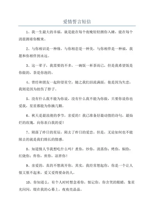 爱情誓言短信
