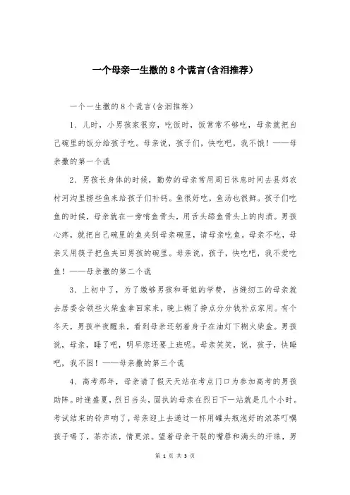 一个母亲一生撒的8个谎言(含泪推荐）