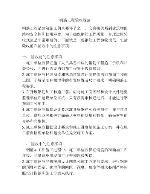 钢筋工程验收规范