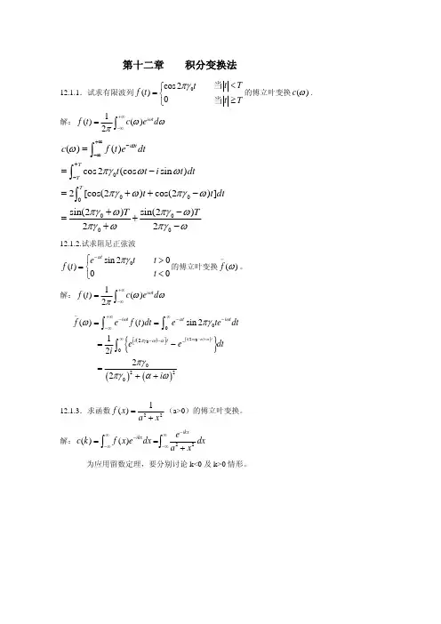 数学物理方法 刘连寿著 第三版  课后答案set12