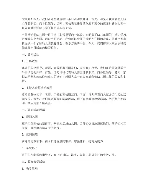 半日活动公开课发言稿