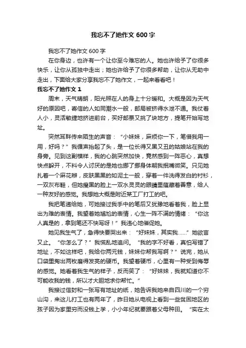 我忘不了她作文600字