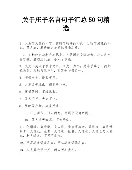 关于庄子名言句子汇总50句精选