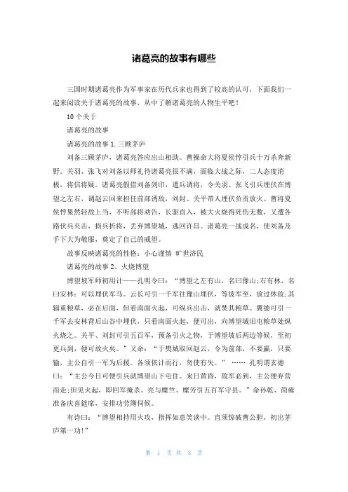 诸葛亮的故事有哪些