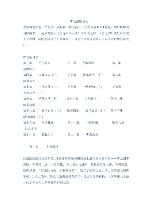 唐之韵解说词
