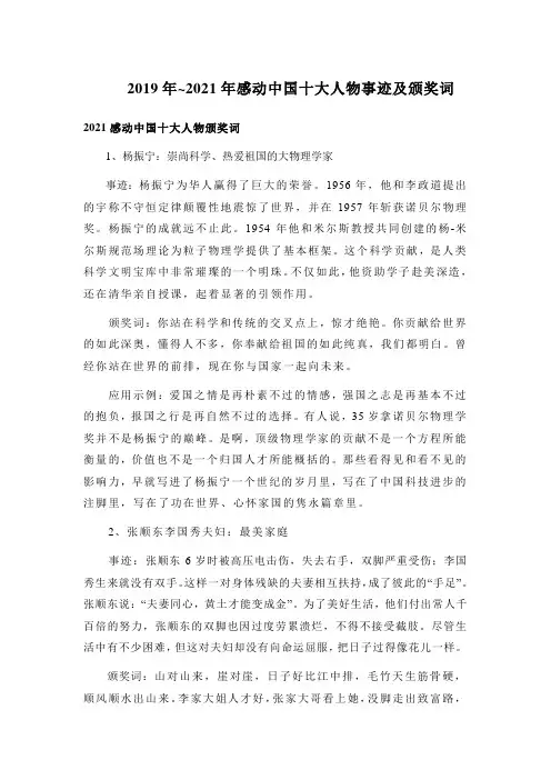 2019年-2021年感动中国人物颁奖词-高分作文必备素材 