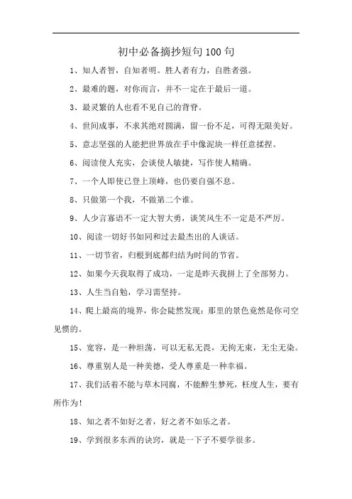 初中必备摘抄短句100句