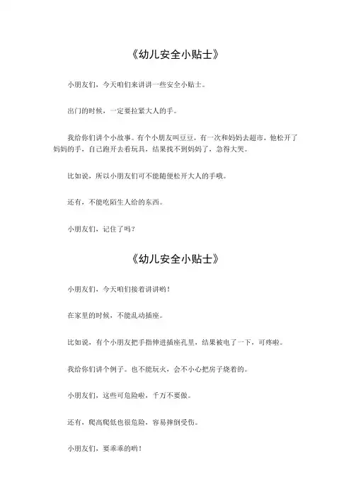 幼儿安全小贴士
