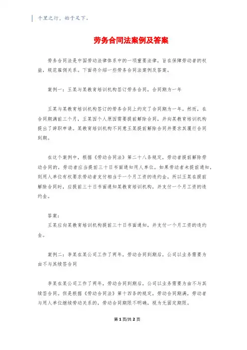 劳务合同法案例及答案