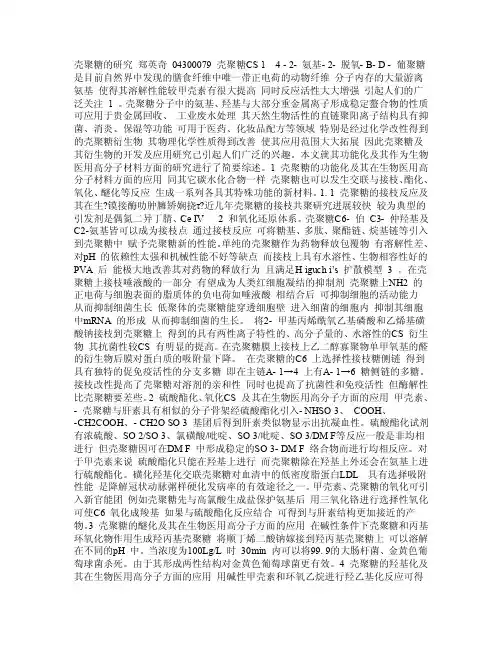壳聚糖的研究技术总结