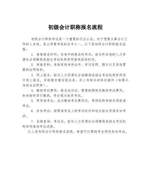 初级会计职称报名流程