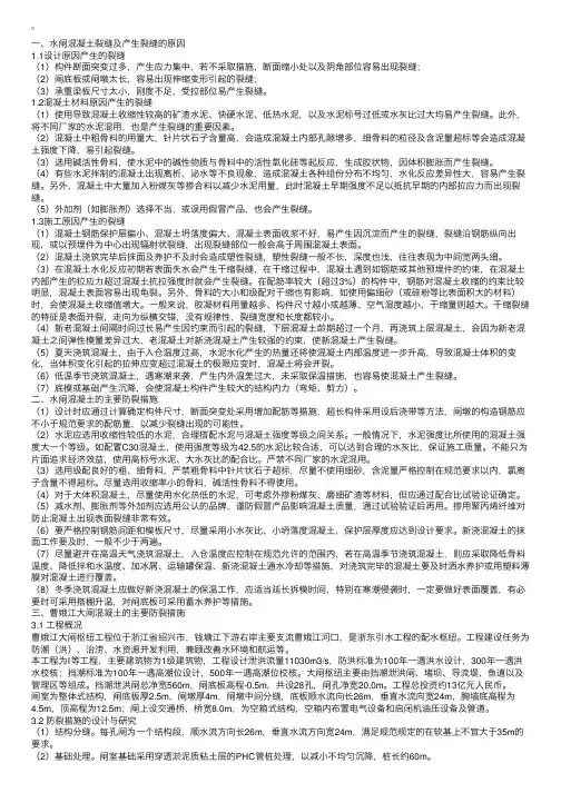 水闸混凝土防裂措施及裂缝处理