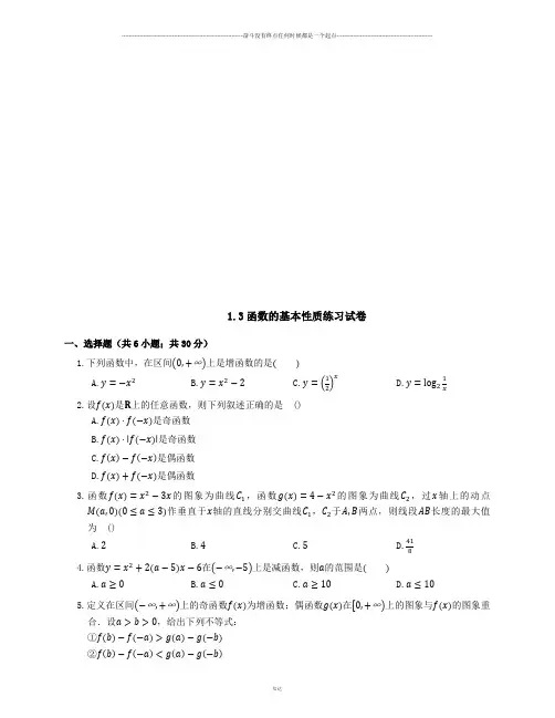 人教A版数学必修一1.3函数的基本性质 练习试卷