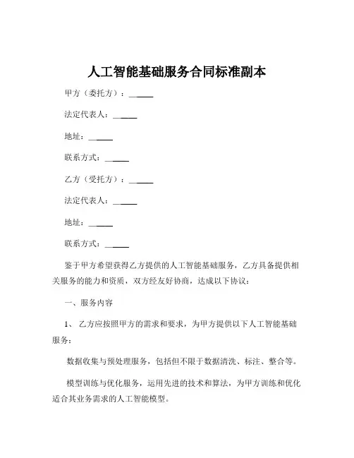 人工智能基础服务合同标准副本