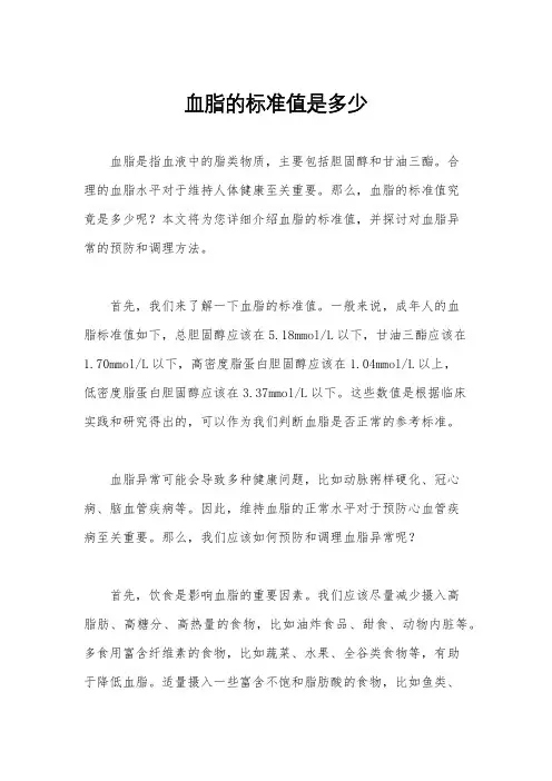 血脂的标准值是多少