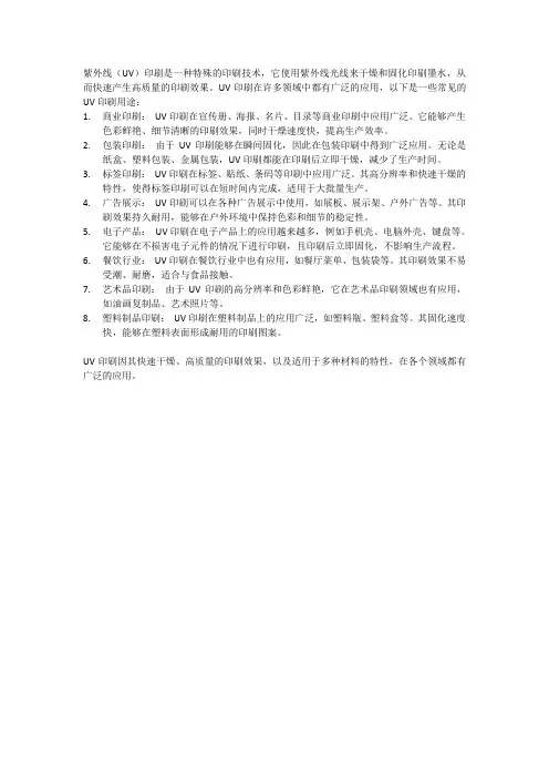 uv印刷用途