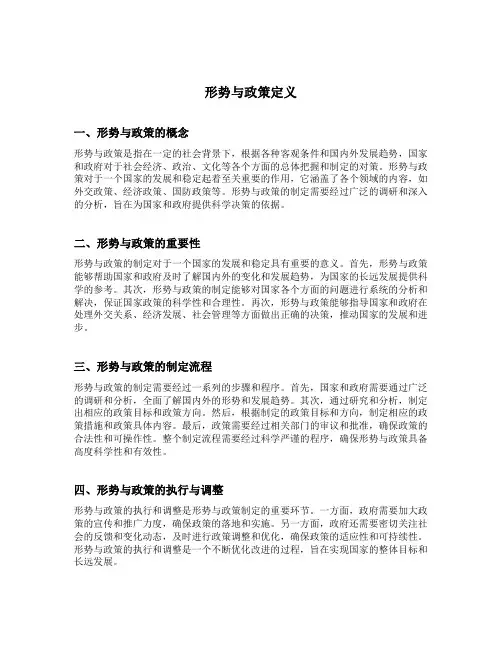 形势与政策定义