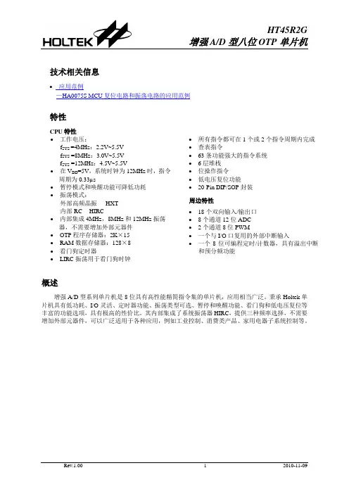 HT45R2G 规格书 简体中文