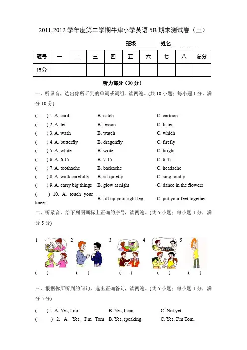 2011-2012学年度第二学期牛津小学英语5B期末测试卷及答案(三)