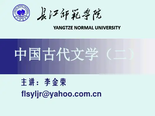 第一章  魏晋南北朝诗歌