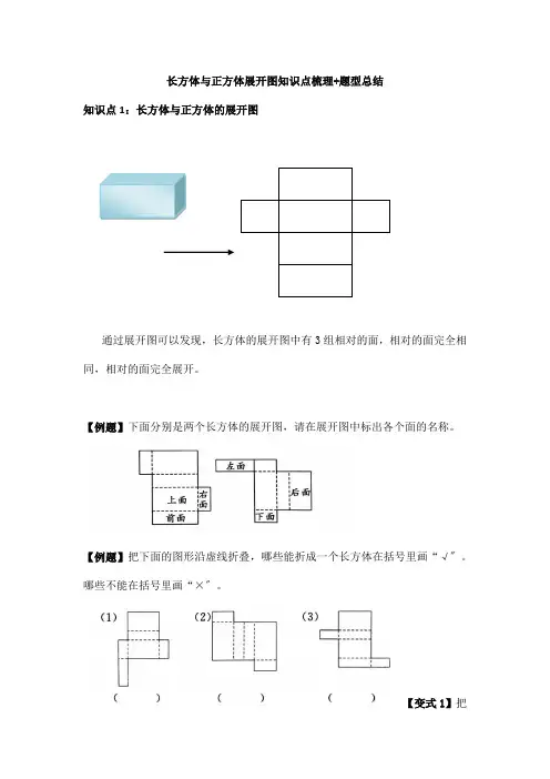 2022年六年级上册第一单元长方体与正方体展开图同步练习