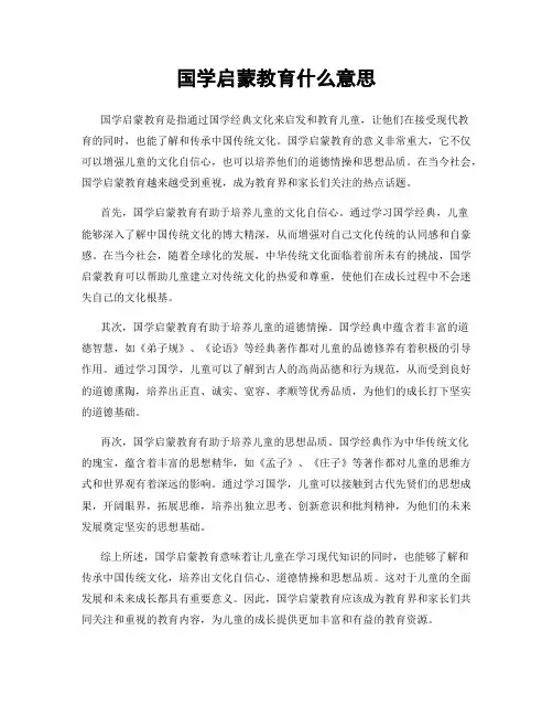 国学启蒙教育什么意思