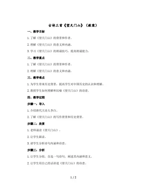 古诗三首《望天门山》(教案)部编版语文三年级上册