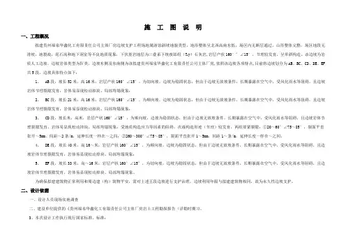 格构梁锚索边坡设计施工图说明
