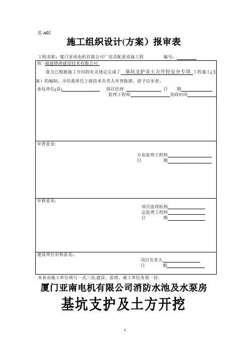 消防水池深基坑工程安全专项施工方案修改2