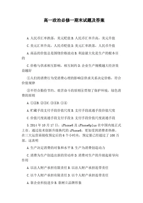 高一政治必修一期末试题及答案