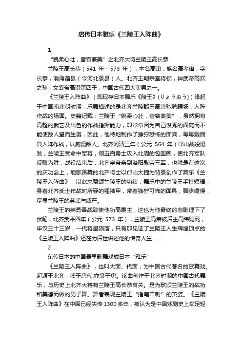 唐传日本雅乐《兰陵王入阵曲》