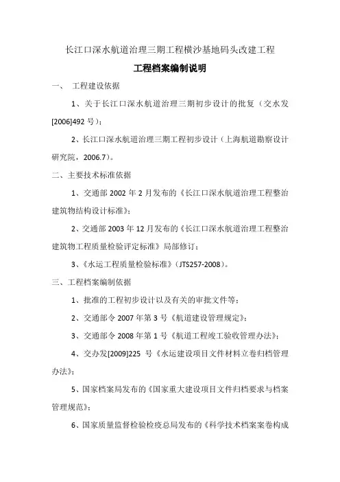 工程档案编制说明